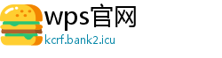 wps官网